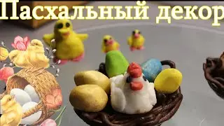 Пасхальный декор из мастики. Как украсить куличи на пасху.