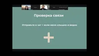 Вебинар 2.0 "Секреты успешного строительства дома"