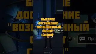 Быстрое достижение #хонкайстаррейл #хонкай #honkai #honkaistarrail #hoyocreators #hsrguide