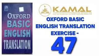 Oxford Basic English Translation Exercise 47 | Kamal Creative Education | Marhaba Kamal Sir
