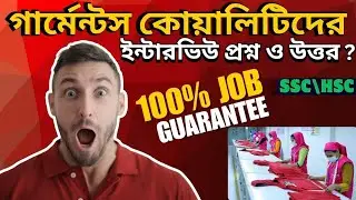 Garments Quality Interview 2025 | Quality Inspector Job Question Answer #Quality_Interview #Job
