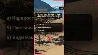 Викторина по географии. Часть 28  