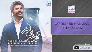 Behnam Bani - Vay Dele Bighararam ( بهنام بانی - وای دل بی قرارم )