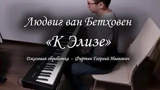 Бетховен - 