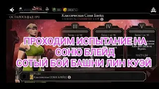 МАРАФОН ПО ИГРЕ Mortal Kombat Mobile (15 СЕРИЯ)