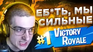 ЭВЕЛОН ЭКСАЙЛ И КОСТЫЧ ИГРАЮТ В ФОРТНАЙТ / СИЛЬНАЯ ИГРА В ФОРТНАЙТ АРЕНА / ЭВЕЛОН ИГРАЕТ В FORTNITE
