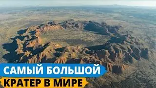 Эксперты в шоке: какими огромными бывают кратеры на Земле!