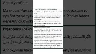 Samarqand RAMAZON TAQVIMI 2023 ro'za vaqtlari | Самарқанд Рамазон тақвими 2023 рўза вақтлари