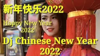 Dj Lagu Imlek Terbaru 2022-dj新年歌2022-Dj Chinese New Year Song 2022