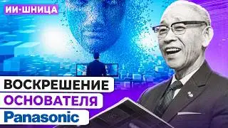 #28. ИИ-браузер замена Chrome. ТикТок запрещает фильтры. Воскрешение основателя Panasonic | ИИшница