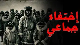 سكان هذه القرية الكندية اختفوا دون أثر: لغز قرية أنجكوني الذي أرعب العالم 💀 | قصة رعب واقعية