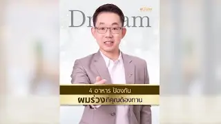 4 อาหารป้องกันผมร่วง #ที่คุณต้องทาน