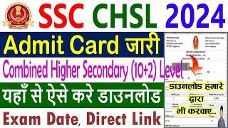 SSC CHSL Admit Card 2024 Kaise Download Kare || SSC CHSL Hall Ticket Download 2024