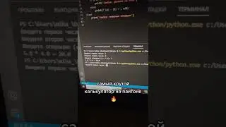 Самый крутой калькулятор на Пайтон