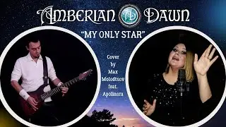 AMBERIAN DAWN - My Only Star (Cover by Max Molodtsov feat. @Apolinara)