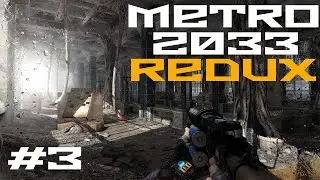 Прохождение Metro 2033 Redux #3