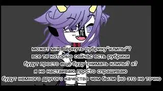 ~вопросииик) ~{гача лайф}[ответели? ]