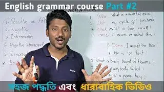 English grammar course | part #2 |sentence-2