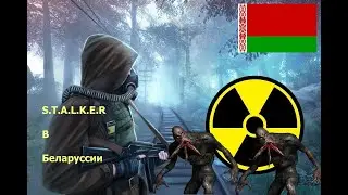 S.T.A.L.K.E.R | Мод Belarus | Обзор