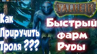 Как приручить троля ,или быстрый фарм руды➤как затролить троля