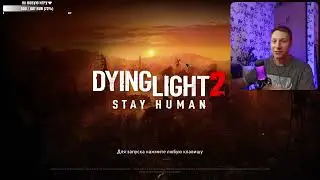 Я, ты, апокалипсис! Прохождение Dying Light 2 #16