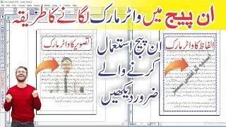 inpage me watermark kaise lagaye | How to make Watermark in inpag | watermark in inpage by ma asadi