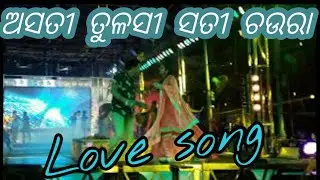 Asati tulasi sati chounra | sworna mahala | love song | Sworna Mahala