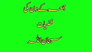 Jumma K Din Ki Fazilat Copyright Free #greenscreen Green Screen