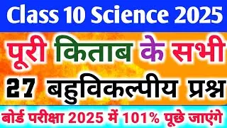 Class 10 Science Objective Question in Hindi,||10th class science objective questions in hindi pdf