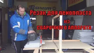 Cutting polystyrene foam with a welding machine