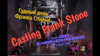 Casting Frank Stone Обзор 2024 в 2К+HDR+RTX+ReShade. Судный день Фрэнка Стоуна! Первый взгляд
