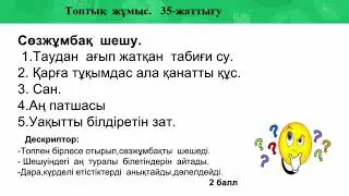 2 сынып. Қазақ тілі. Дара және күрделі етістік
