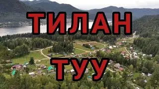 АРТЫБАШ.Смотровая площадка ТИЛАН ТУУ летом. Алтай