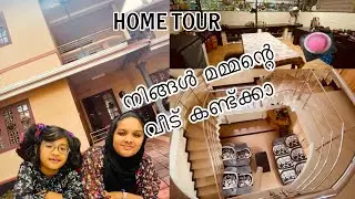 നമ്മളെ വീടൊന്ന് കണ്ടാലോ😍/Home Tour#subisworld#hometour