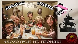 Посиделки брокеров на дальнем кордоне. (Авторы - Лера Кардиолог и Георгий Прозектор).