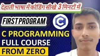 C Language First Program || c language for beginners in hindi for beginners 📲📲