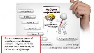 инфобизнес примеры