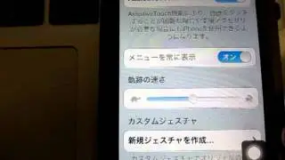 iOS5は画面上にホームボタンを置ける