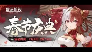 【Maple直播】【碧藍航綫】除夕夜在家刷一刷經驗值  #3