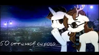 [Трейлер]-50 Оттенков Серого... (перезалив)