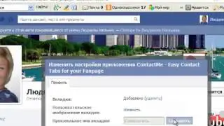 Как установить контактную форму на странице Фейсбук