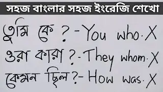 সঠিক ইংরেজি বলা শেখো। Practice Class of Day 3 Basic English