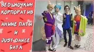 Anime party Witmochkin Valentine's Day (Anime festival)
