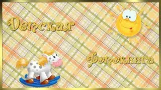 Бесплатный стиль для ProShow Producer 8 