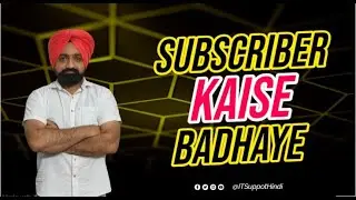 Subscriber Kaise  Badhaye | How to increase subscribers on Youtube | Get Fast 100M Subscribers