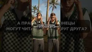 ‼️ А куда Илья переезжает, смотри в следующем видео 👆🏻 #близнецы #исследование #lifestyle