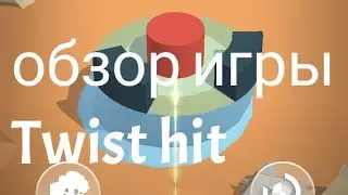 ОБЗОР ИГРЫ Twist hit