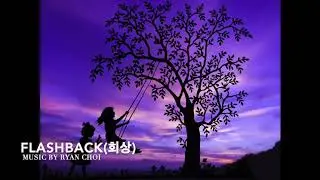 Ryan Choi - Flashback(글 쓸 때 듣는 음악/아련한 음악/BGM)