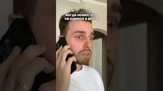 Когда понял, что не ошибся в друге😂 #жизненно #прикол #рек #юмор #жиза