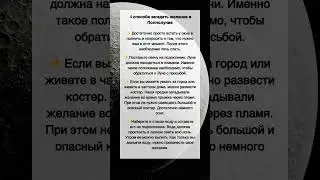 4 способа загадать желание в Полнолуние